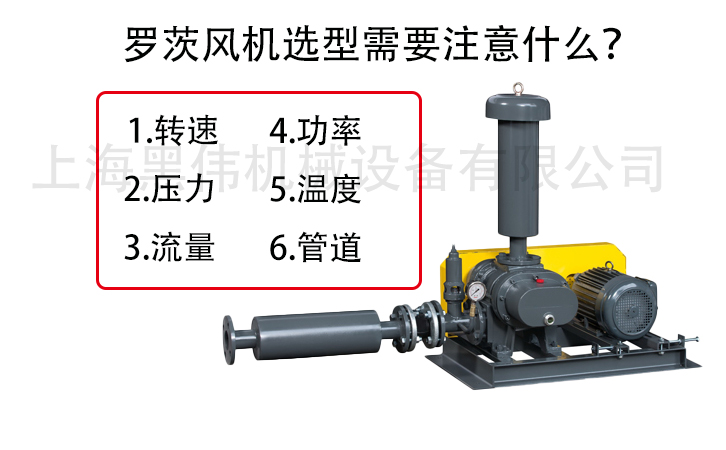 羅茨風(fēng)機鼓風(fēng)機購買選型需要注意哪些參數(shù)